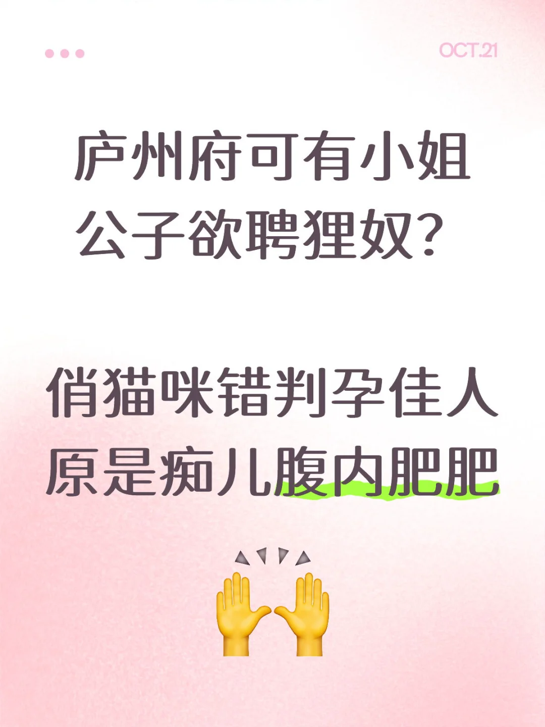 狸奴待聘（目前无1️⃣人来聘😢）