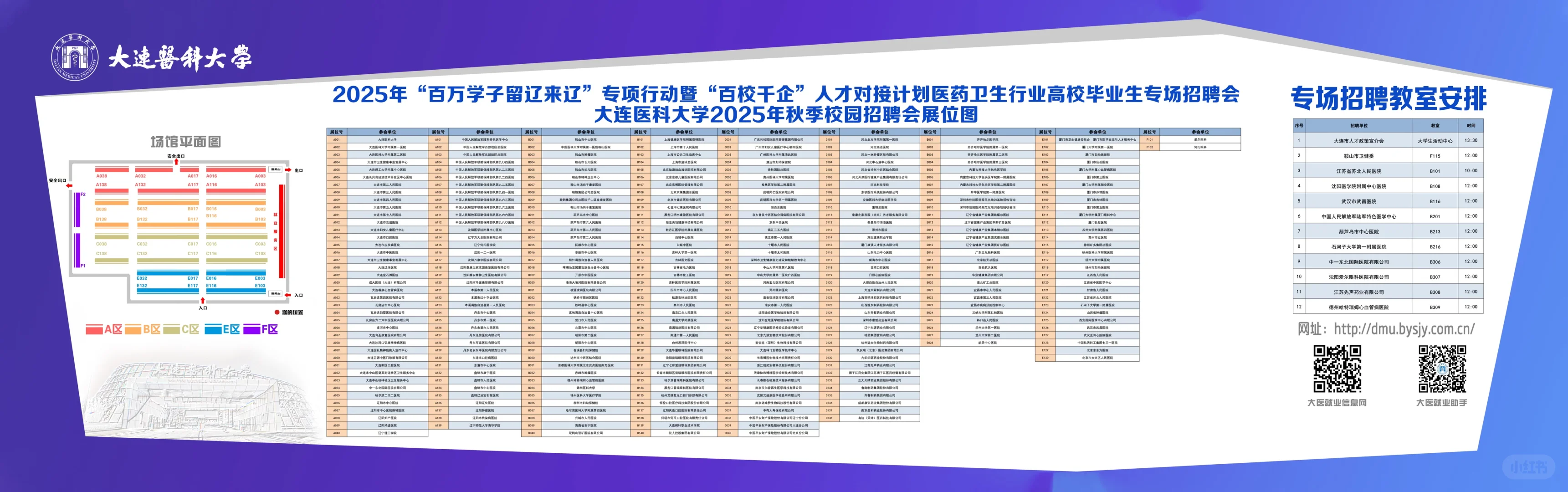 📢【大连医科大学2025秋季校园招聘会】