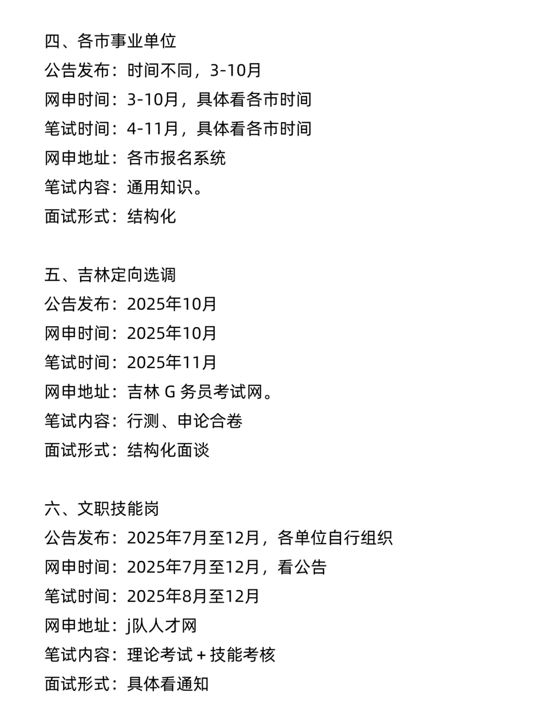 今年，吉林考公真的是在放洪水啊啊啊！！