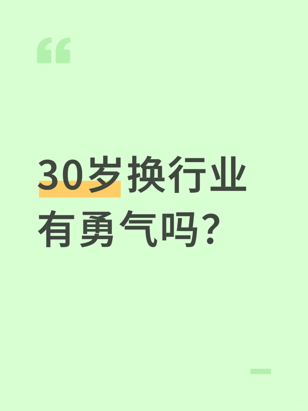 换行