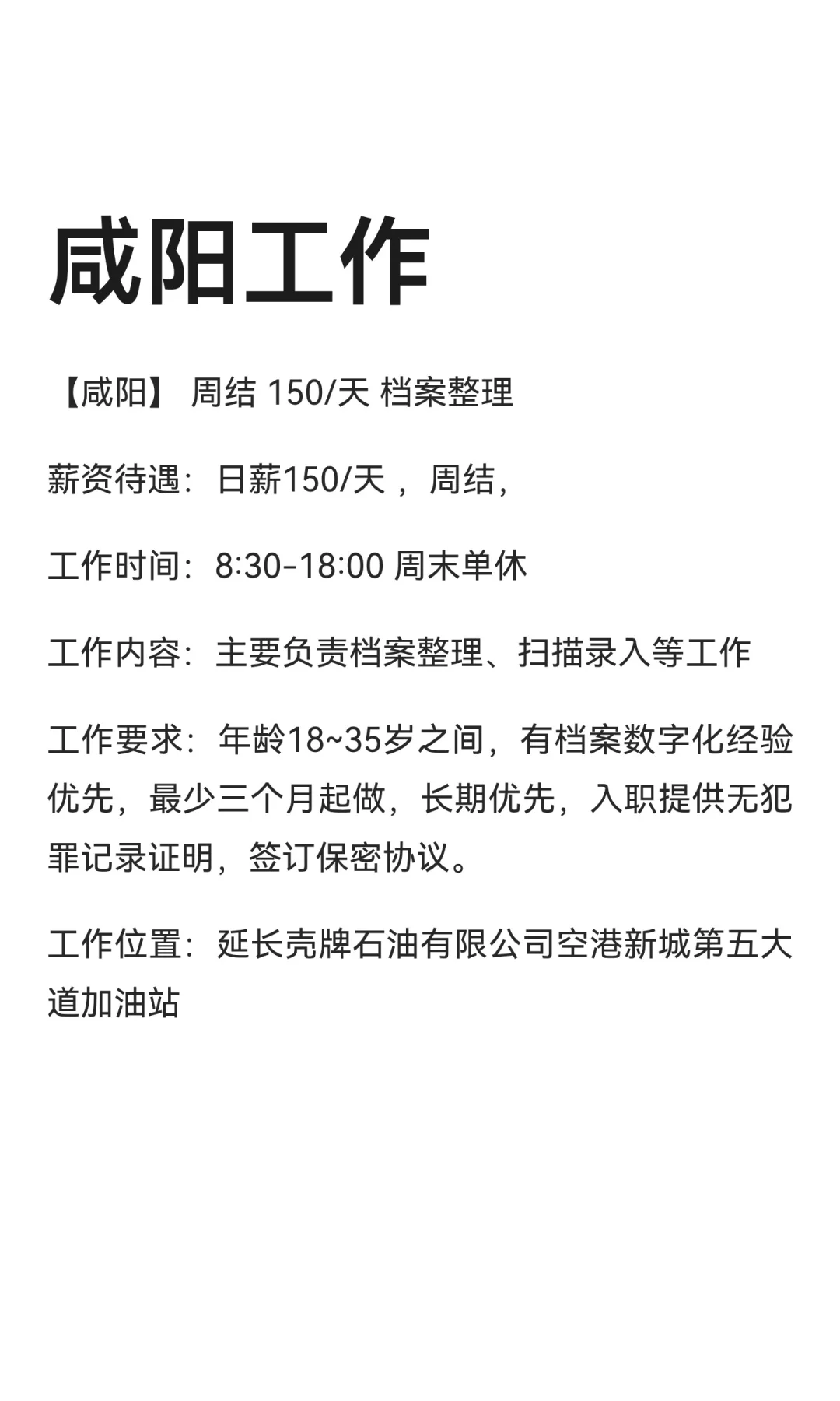 咸阳工作