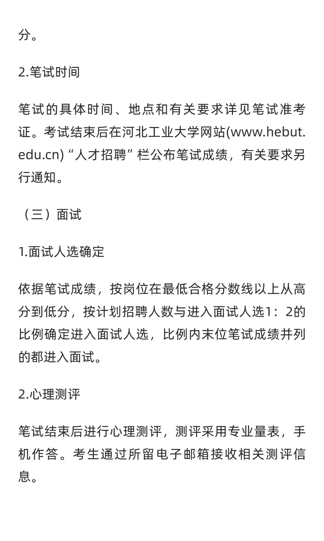 河北 | 河北工业大学2025年公开招聘工作人