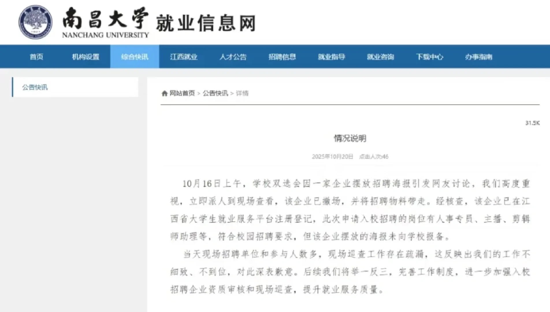 211院校校园招聘的海报——谁该反思