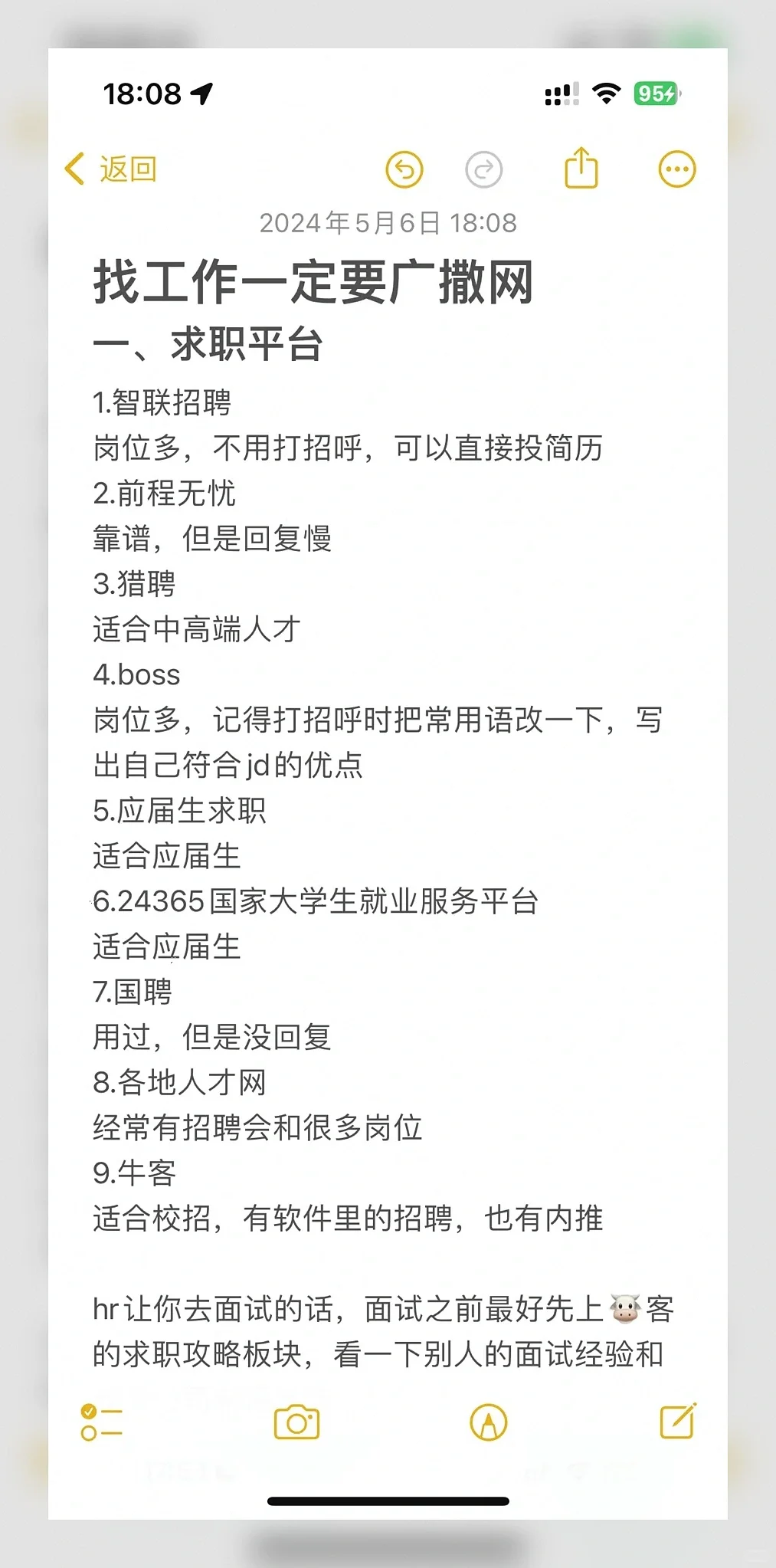 找工作广撒网？投了100份简历后我悟了！
