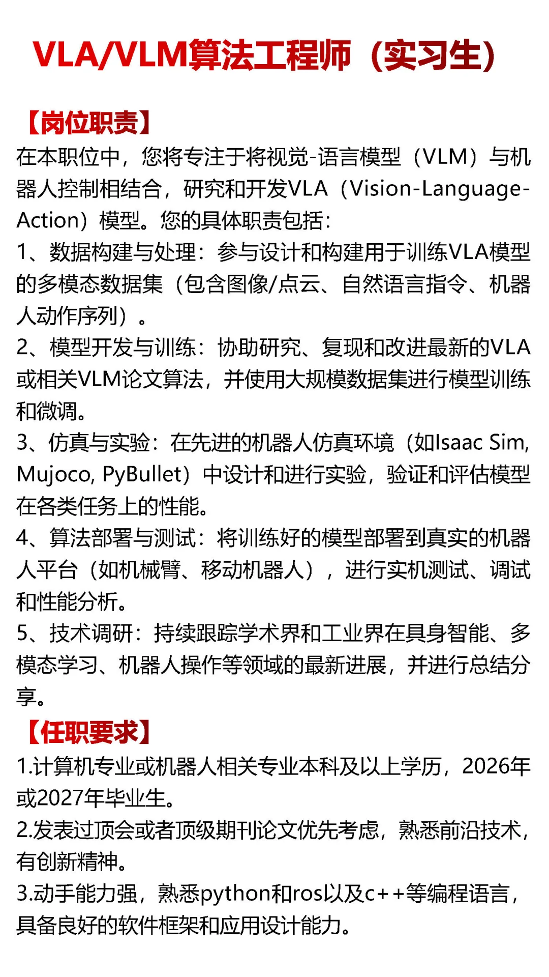 具身智能创业公司招聘了