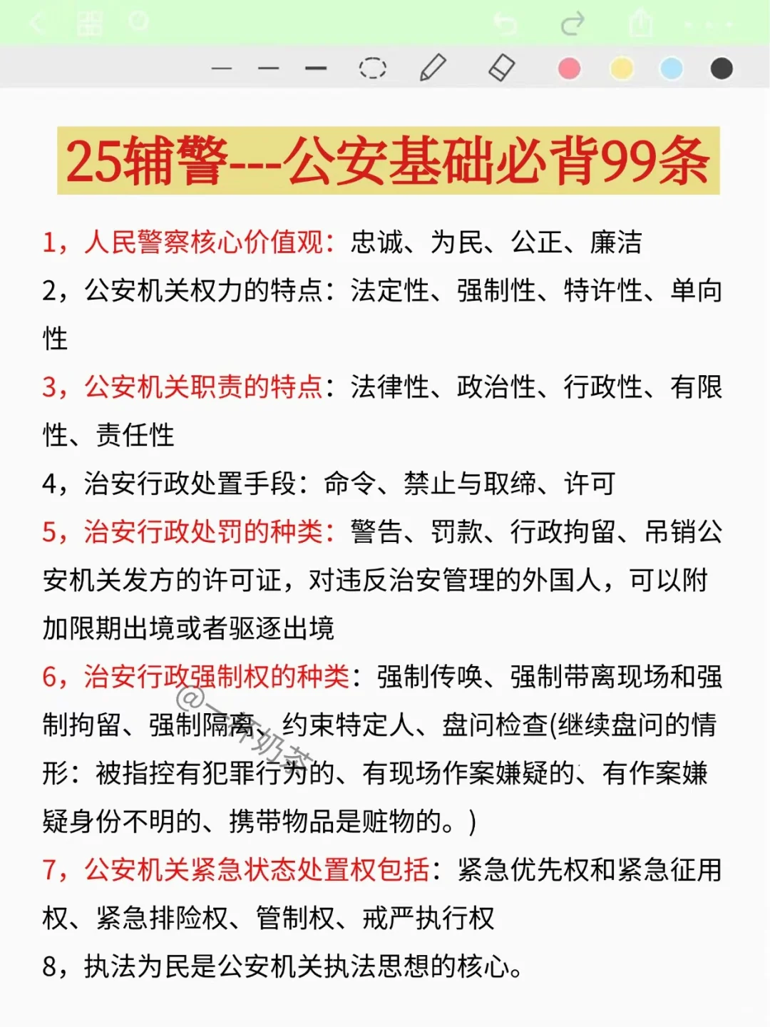 普及一下，25辅警过线达到强度（差生版）