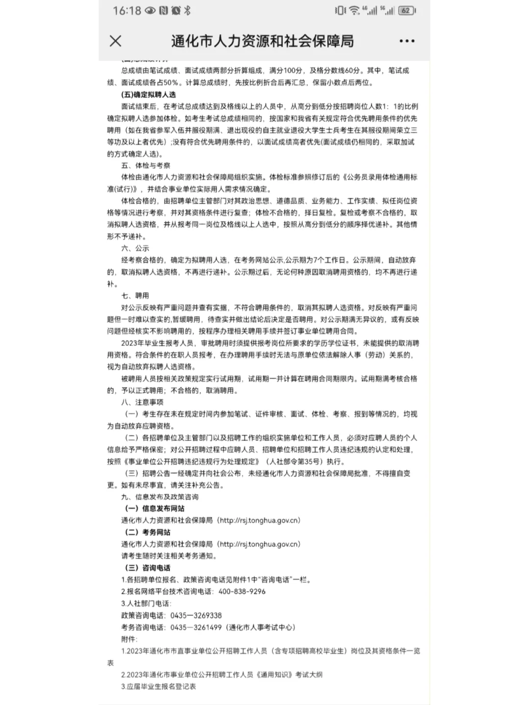 2023年通化市市直事业单位招聘308人