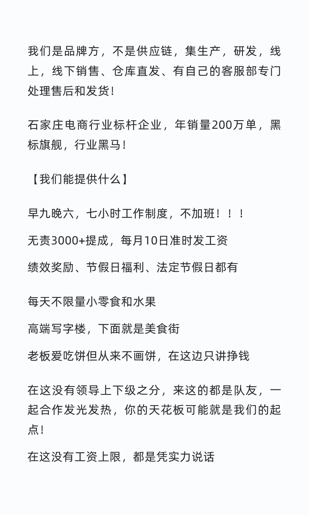 裕华区电商公司招聘，欢迎私信