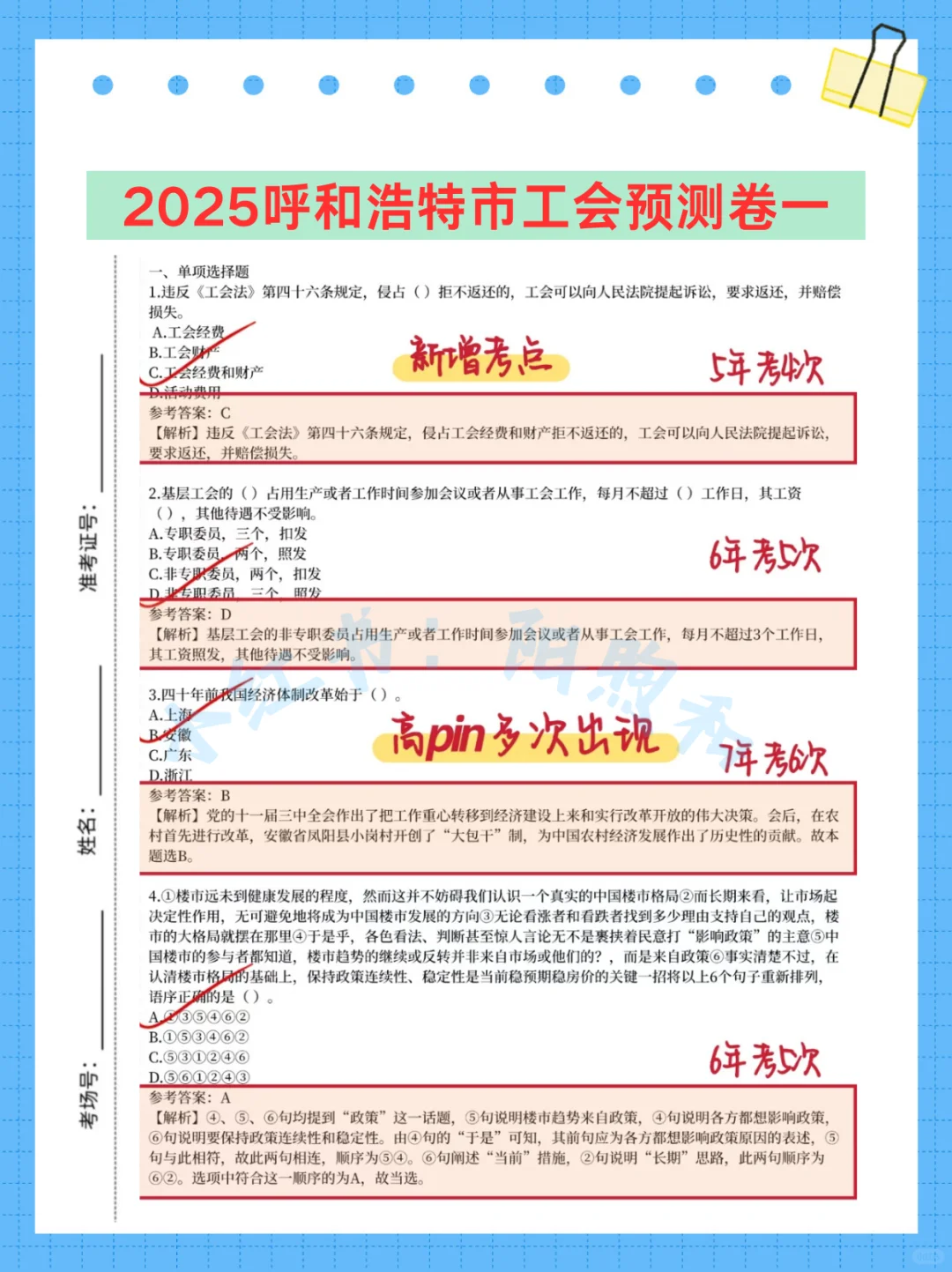 呼和浩特市总工会考试，能帮一个算一个