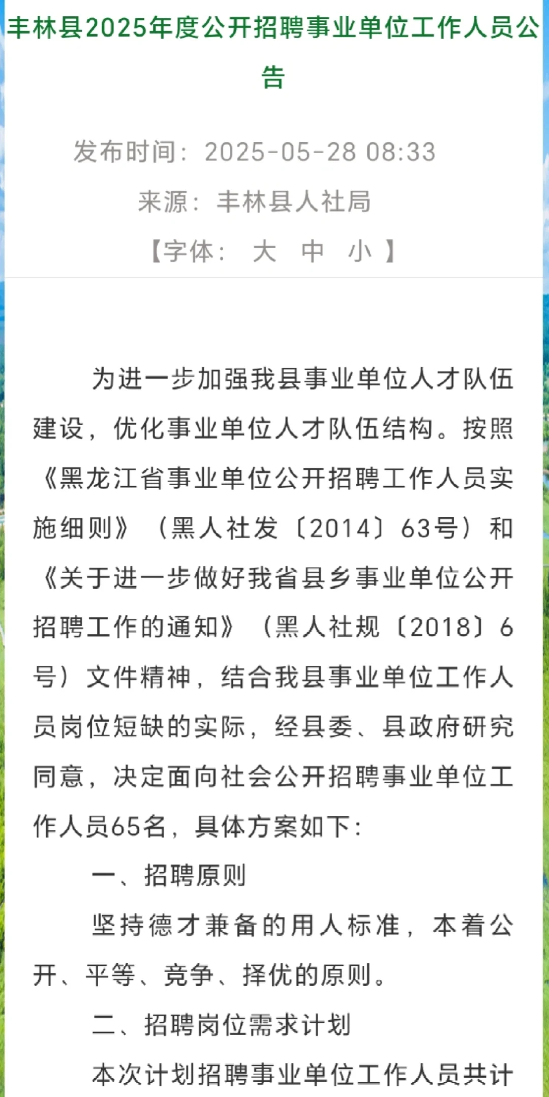 伊春市丰林县事业编招聘啦↓公告解读