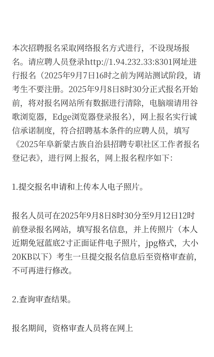 阜蒙县招聘社区工作者23人公告