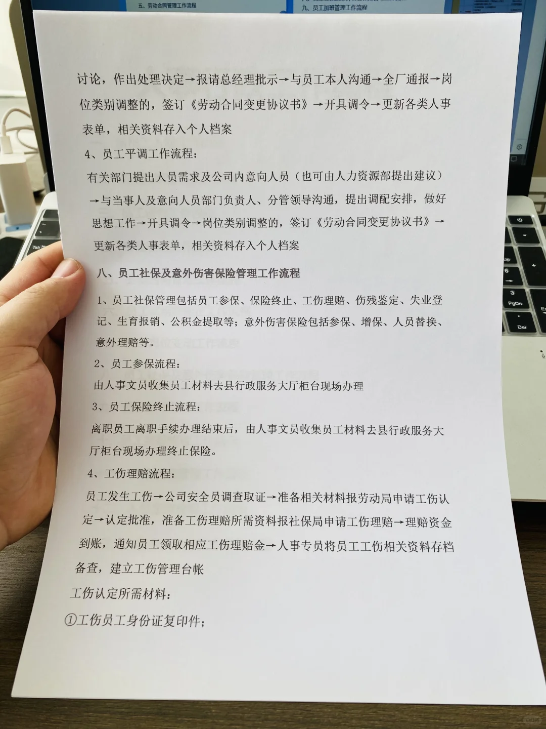 人事行政工作流程