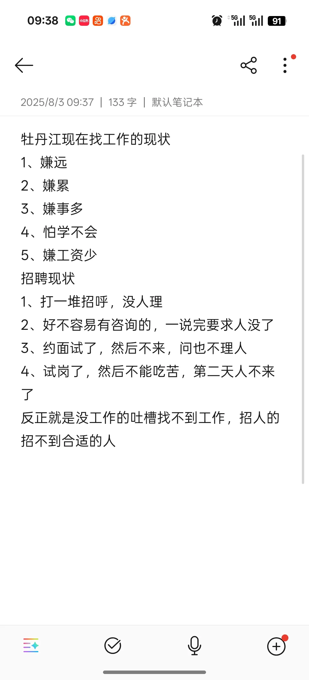 牡丹江招聘现状