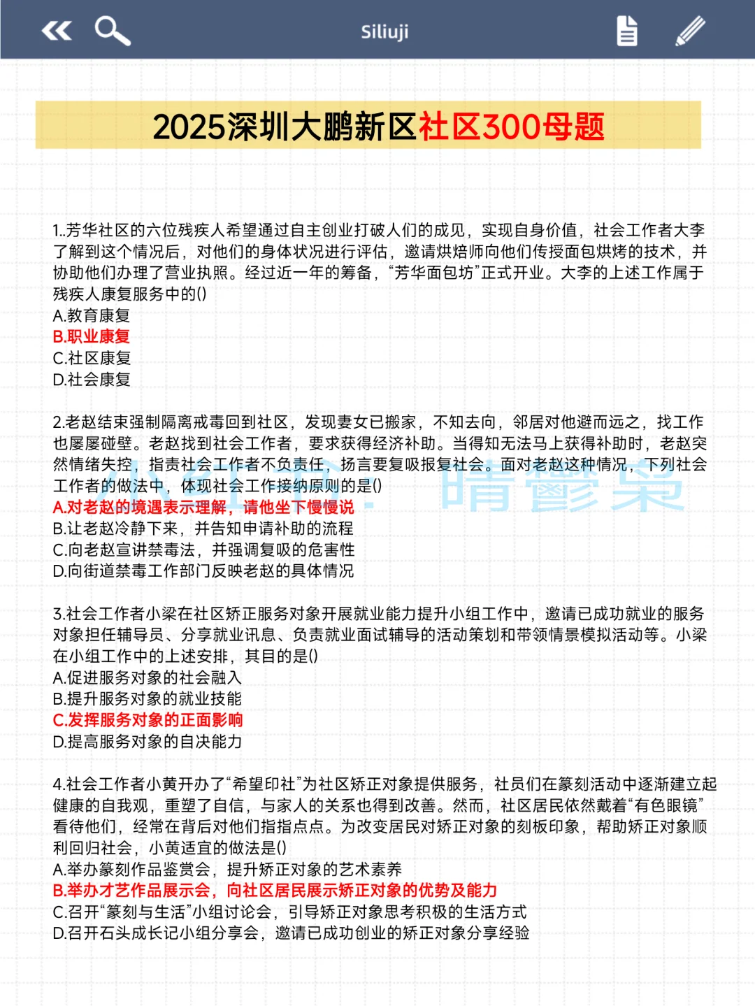深圳大鹏新区社区工作者，抓大放小，直接背