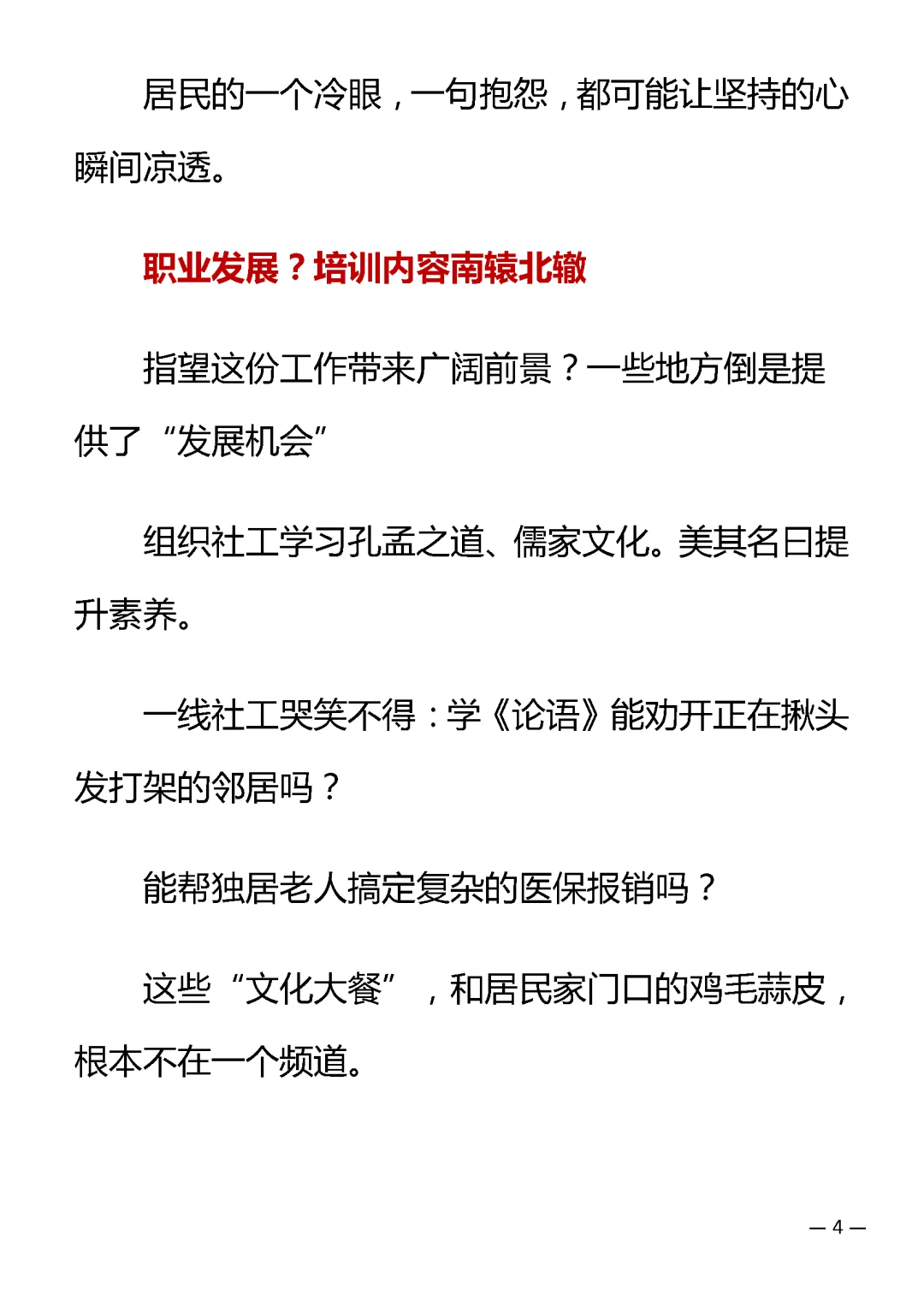 别再神化社区工作者