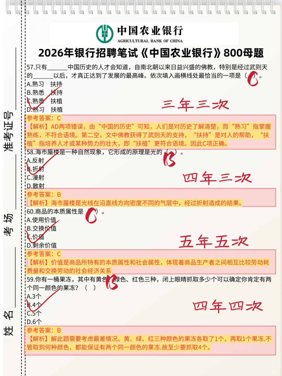 巨累10天极限过农业银行笔试刷这个够了。