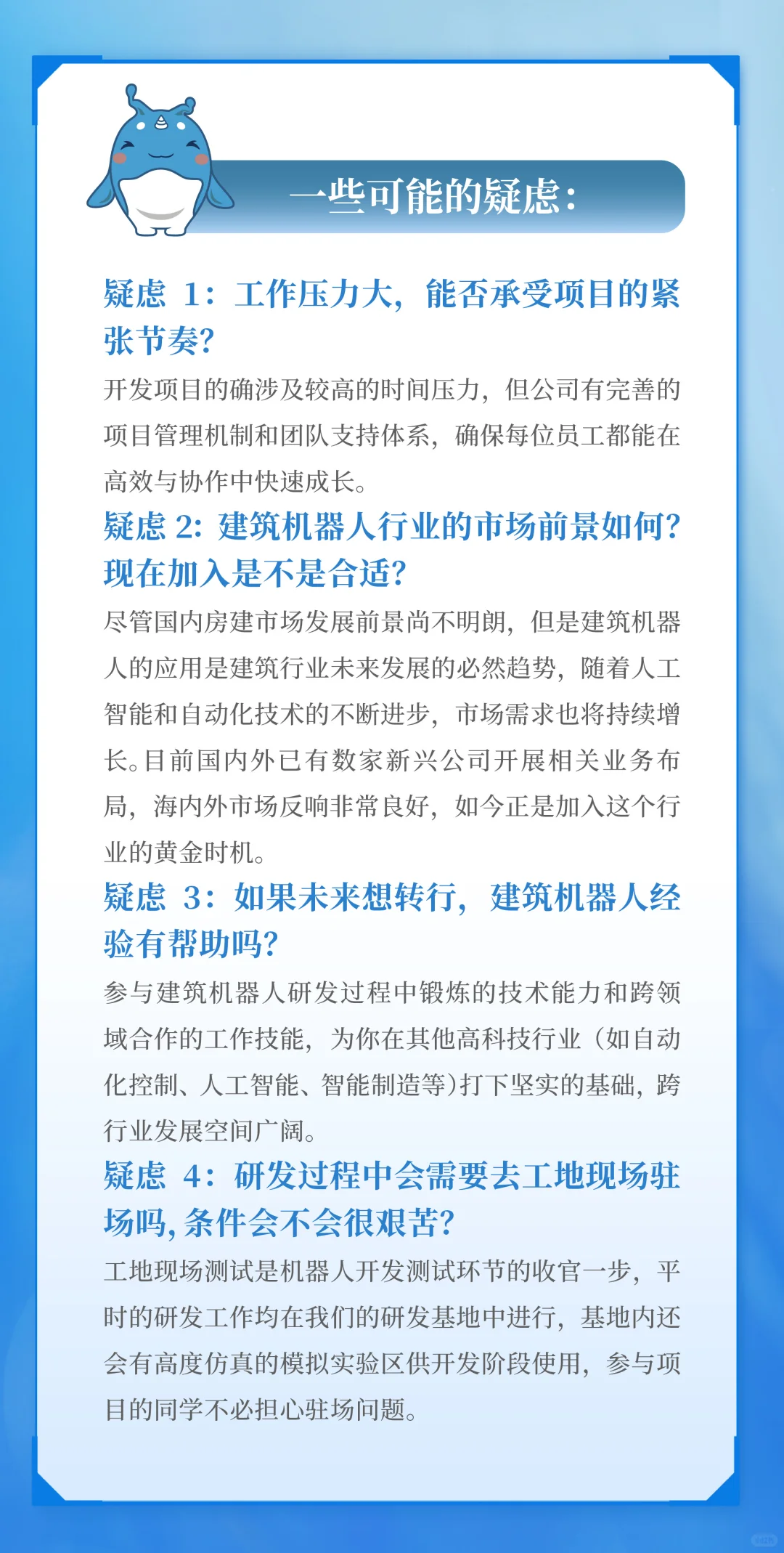 岗位介绍｜房地产公司也要做机器人？