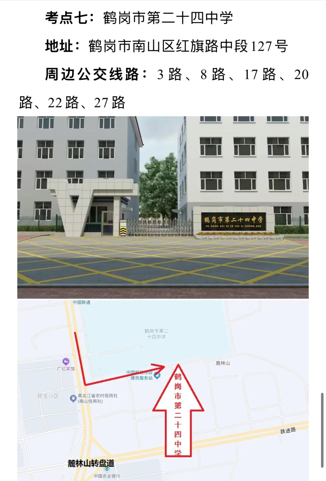2025下半年事业单位联考鹤岗笔试考点分布