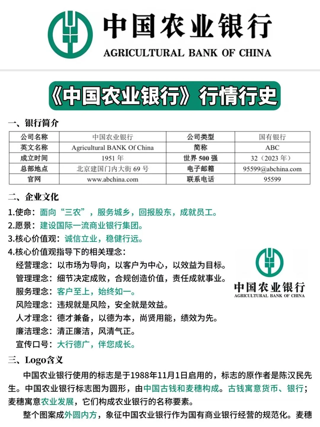 11.1农业银行笔试，就背900题上岸