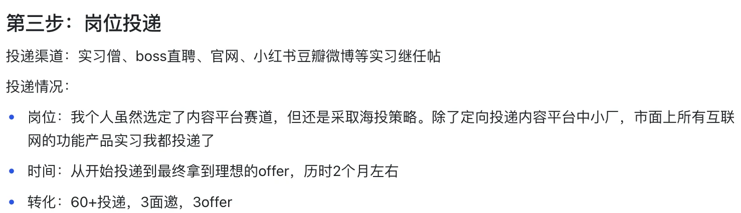 运营转产品经验01｜简历编写&岗位投递篇