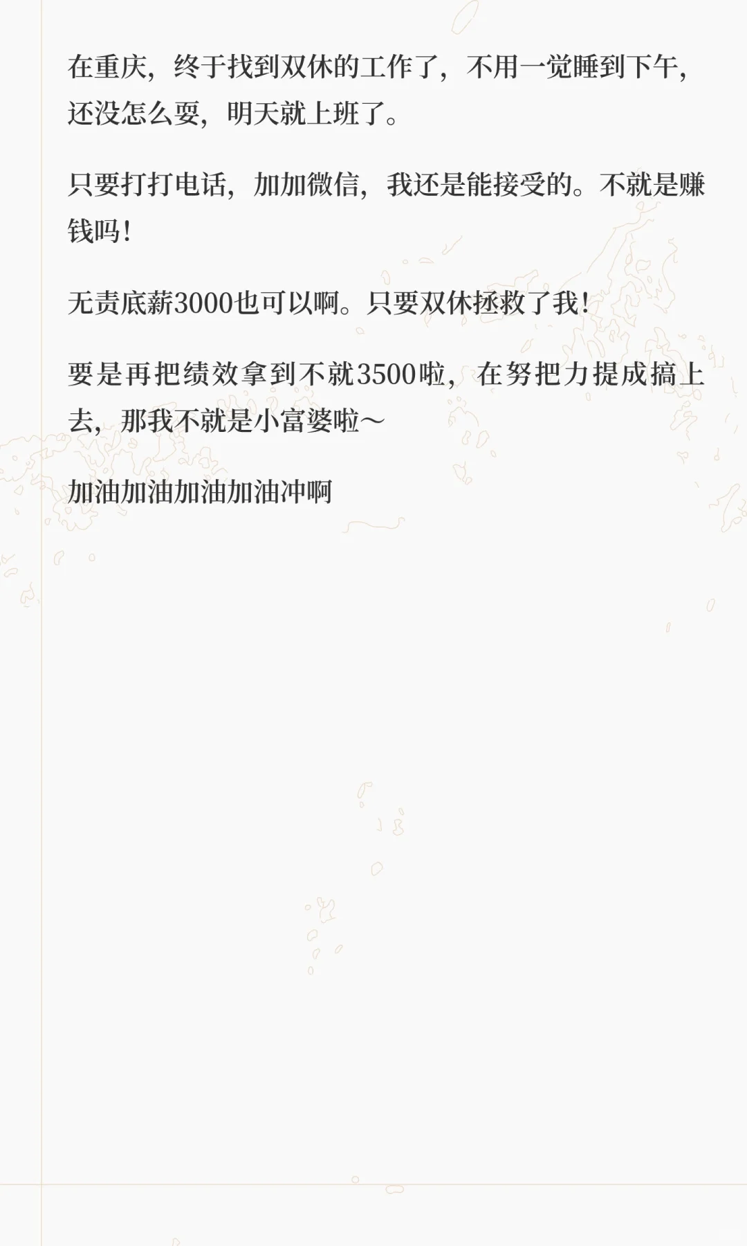双休比单休好多了叭！！！！！