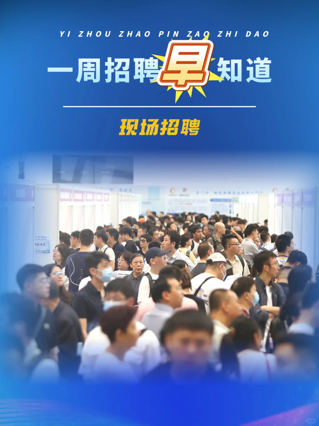 一周现场招聘早知道（10月13日—10月19日）