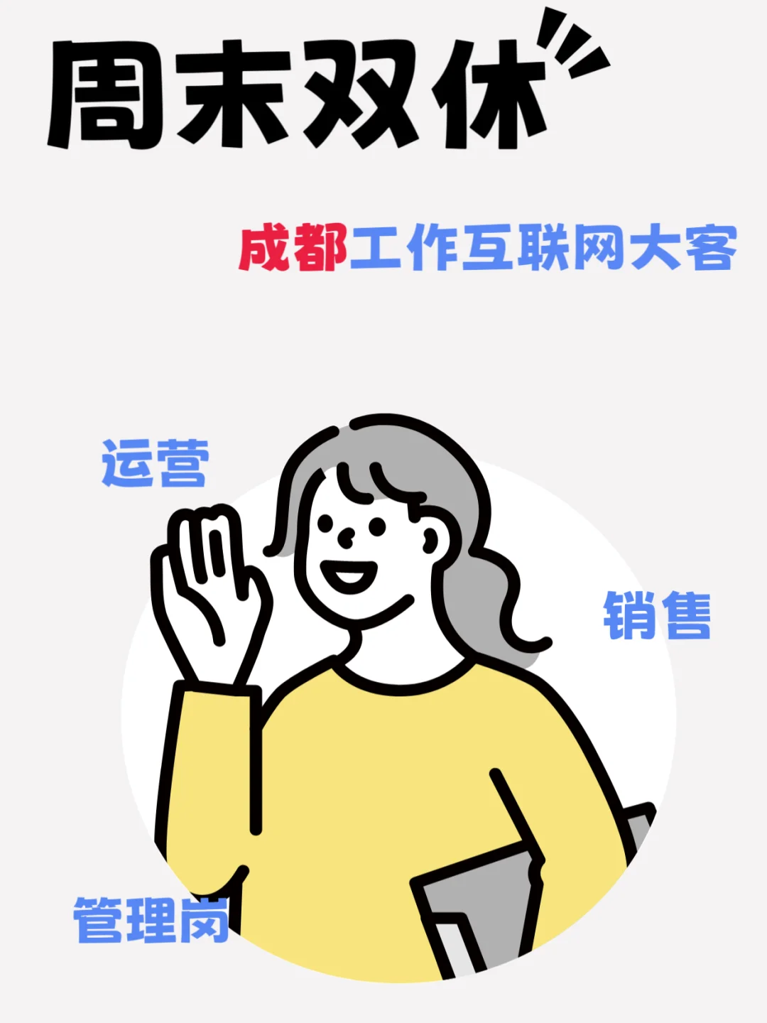 周末双休，只等你来了