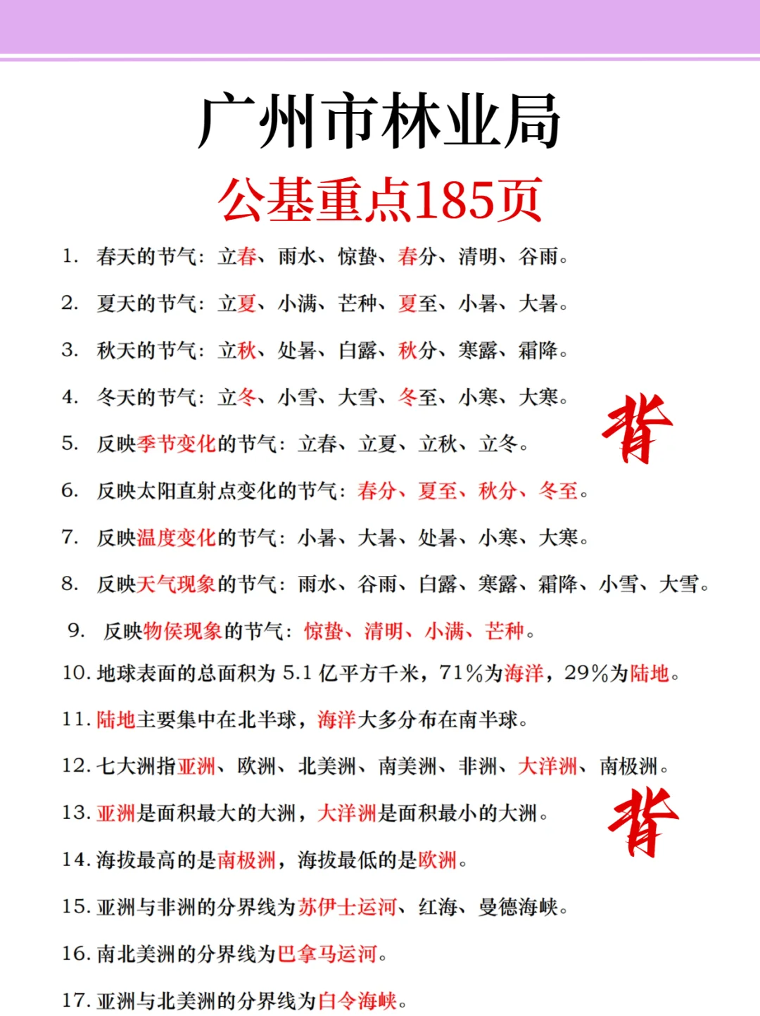 25广州市林业局会惩罚每一个不看通知的懒人