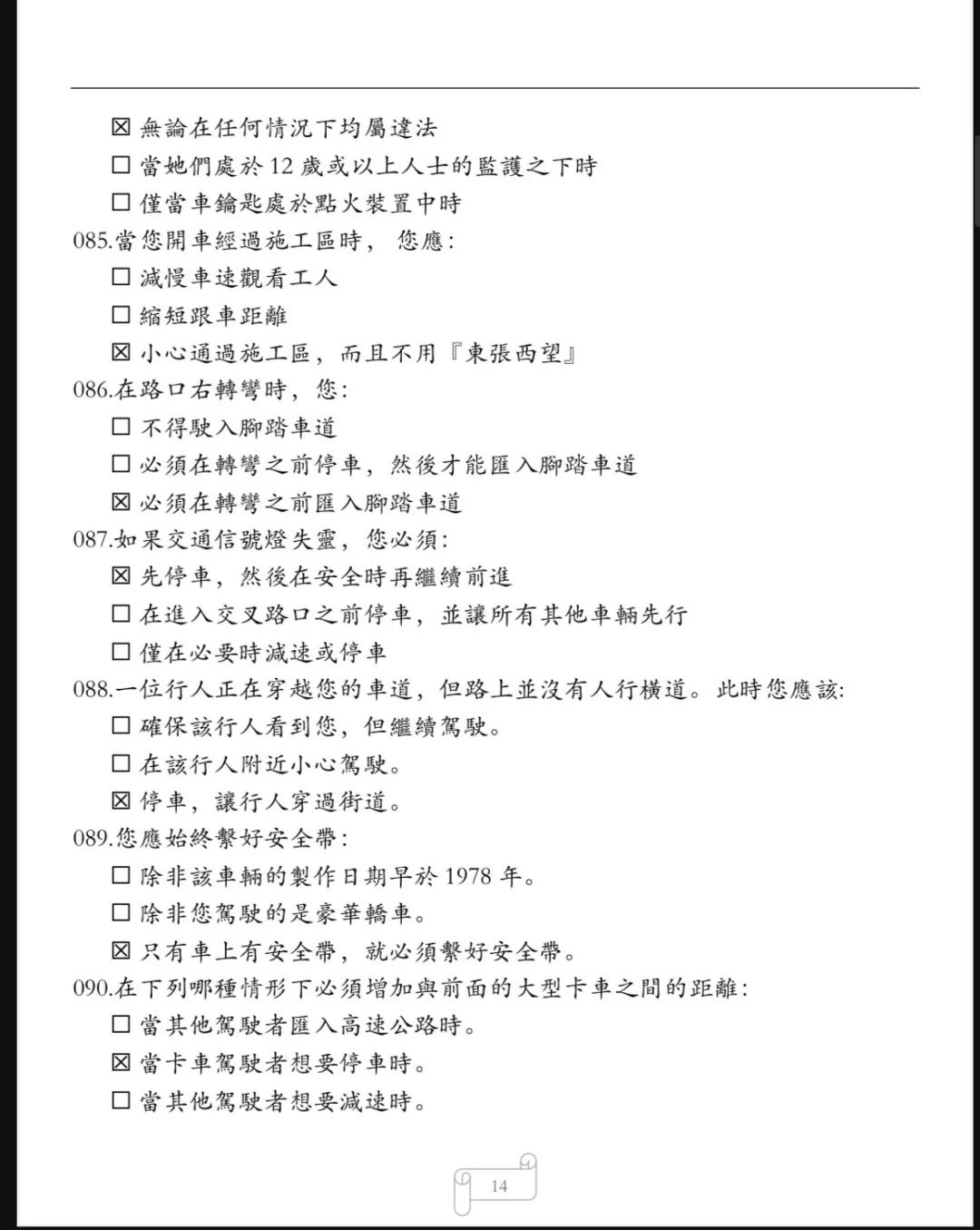 加州DMV 2025年.中文笔试