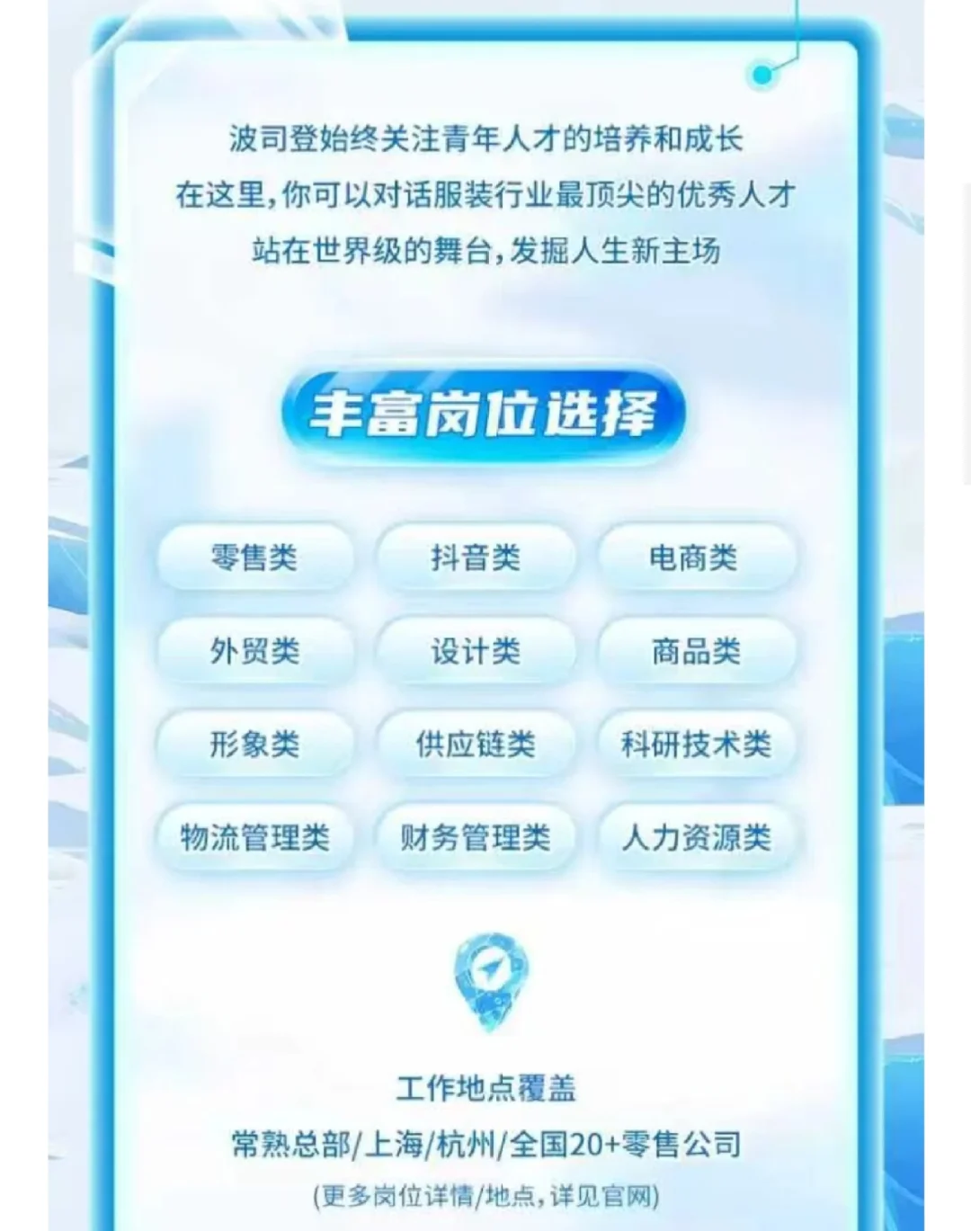 【校招】波司登2026届全球校园招聘