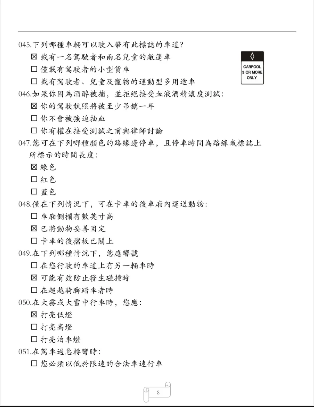 加州DMV 2025年.中文笔试