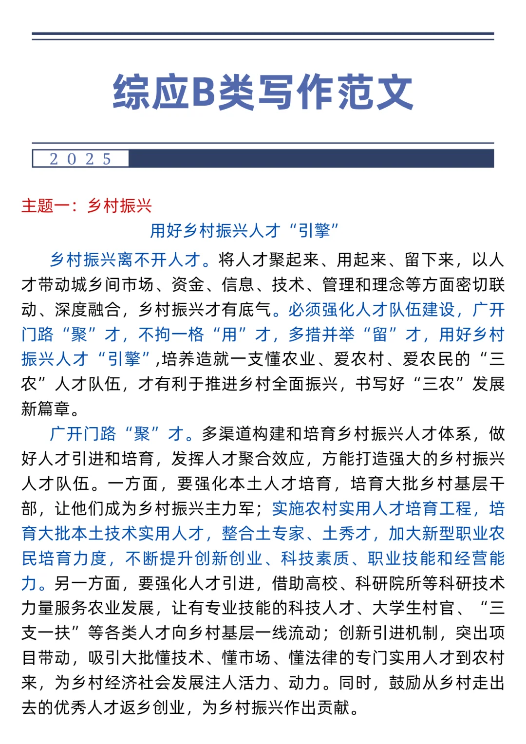 综应B类别裸考！袁东作文就这10篇，熬夜背