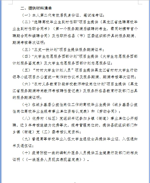 牡丹江联考政策加分通知