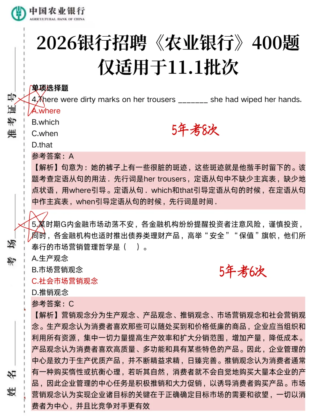 11.1农业银行无非就这400母题，直接背吧！