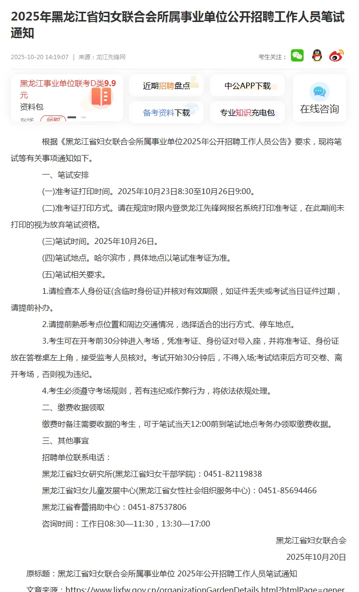 2025黑龙江省妇女联合会招聘笔试通知