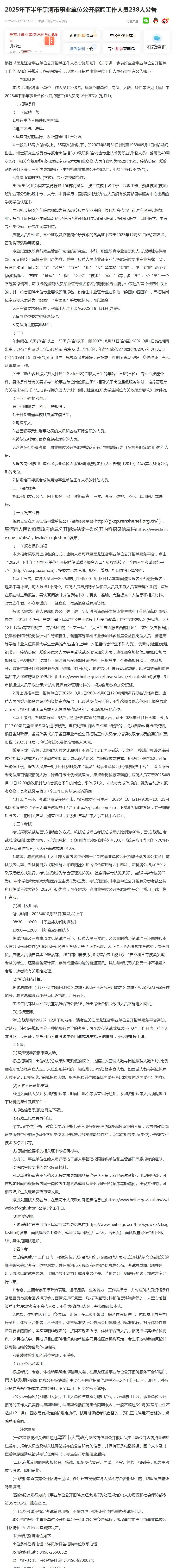 2025黑河市事业单位招聘238人公告