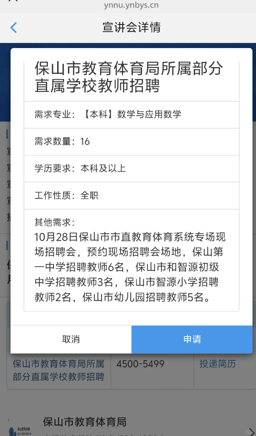 保山市教体局的招聘来了，招16人