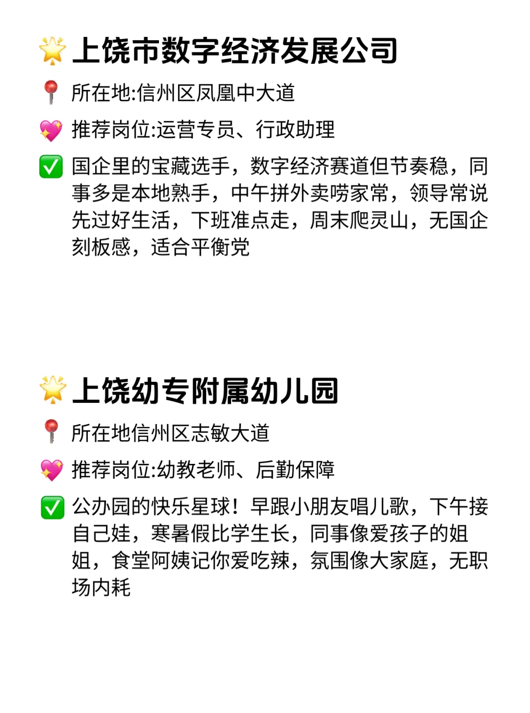 上饶双休不卷公司清单！这波稳到心巴！💥