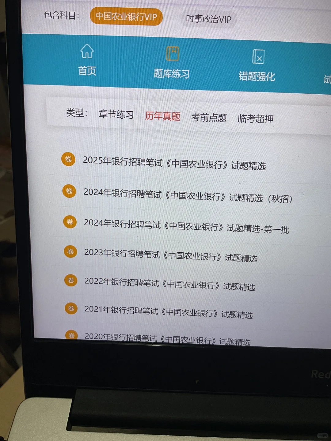 11.1农行笔试会让每一个不会机考的成炮灰