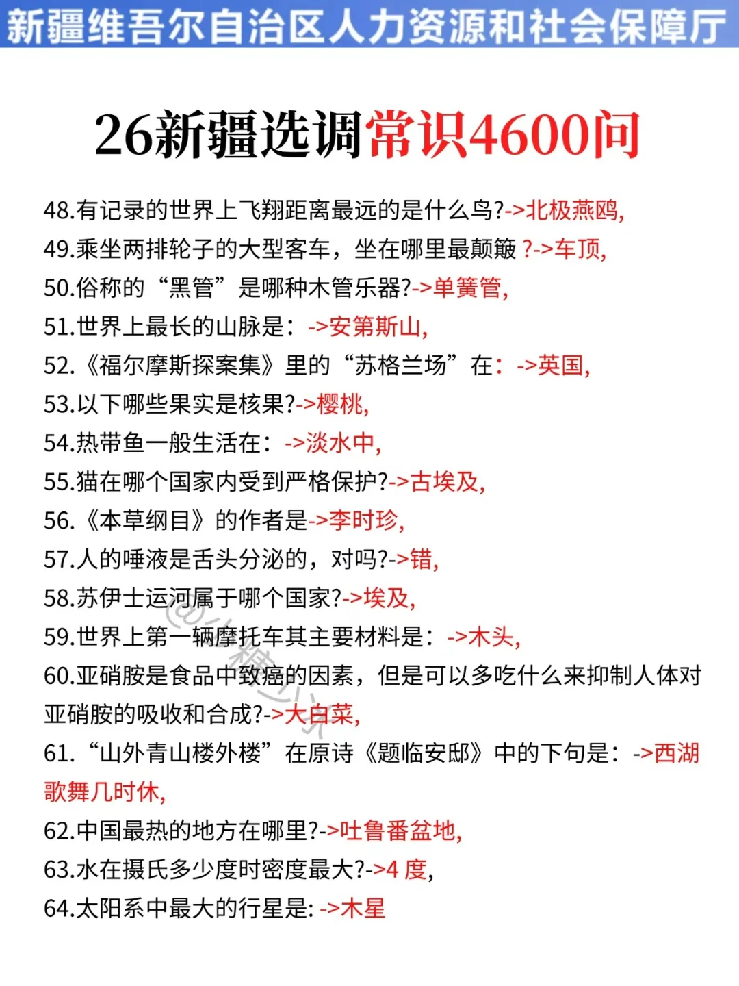 11.22新疆选调其实挺水的（差生急救版）