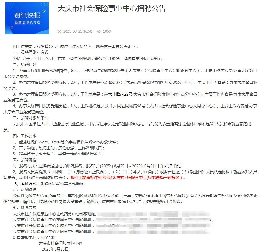 大庆市社会保险事业中心招聘11人