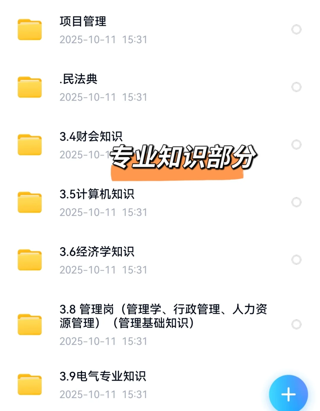 2025江苏农垦集团招聘考试资料