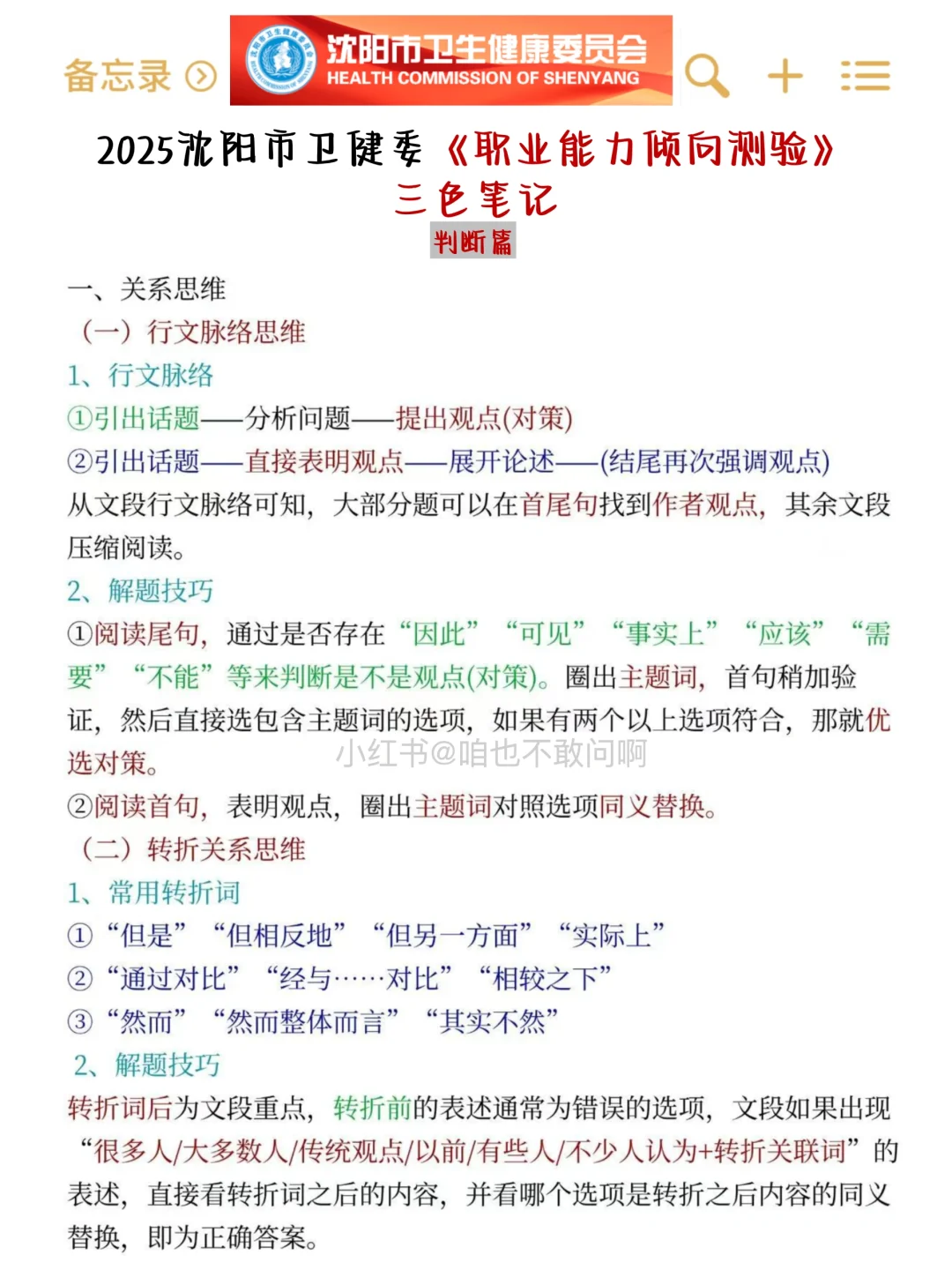 10.25沈阳市卫健委，进了考场就像抄哒案