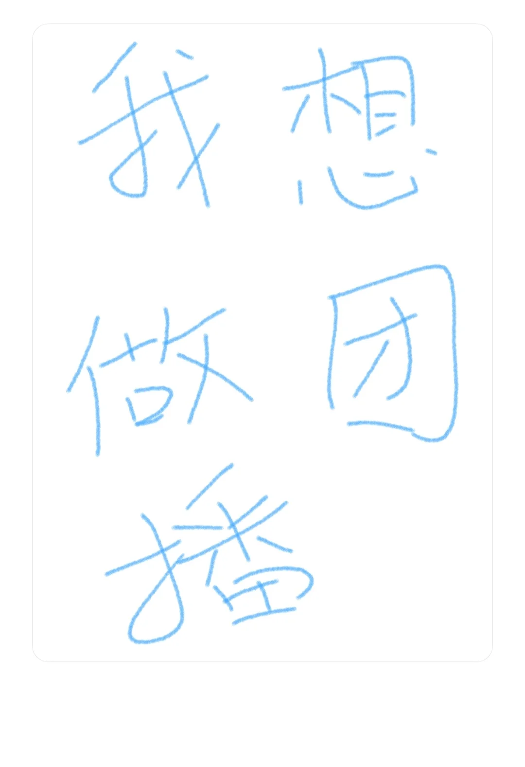 🎤高薪招募团播主播寻找最会“搞钱”的你