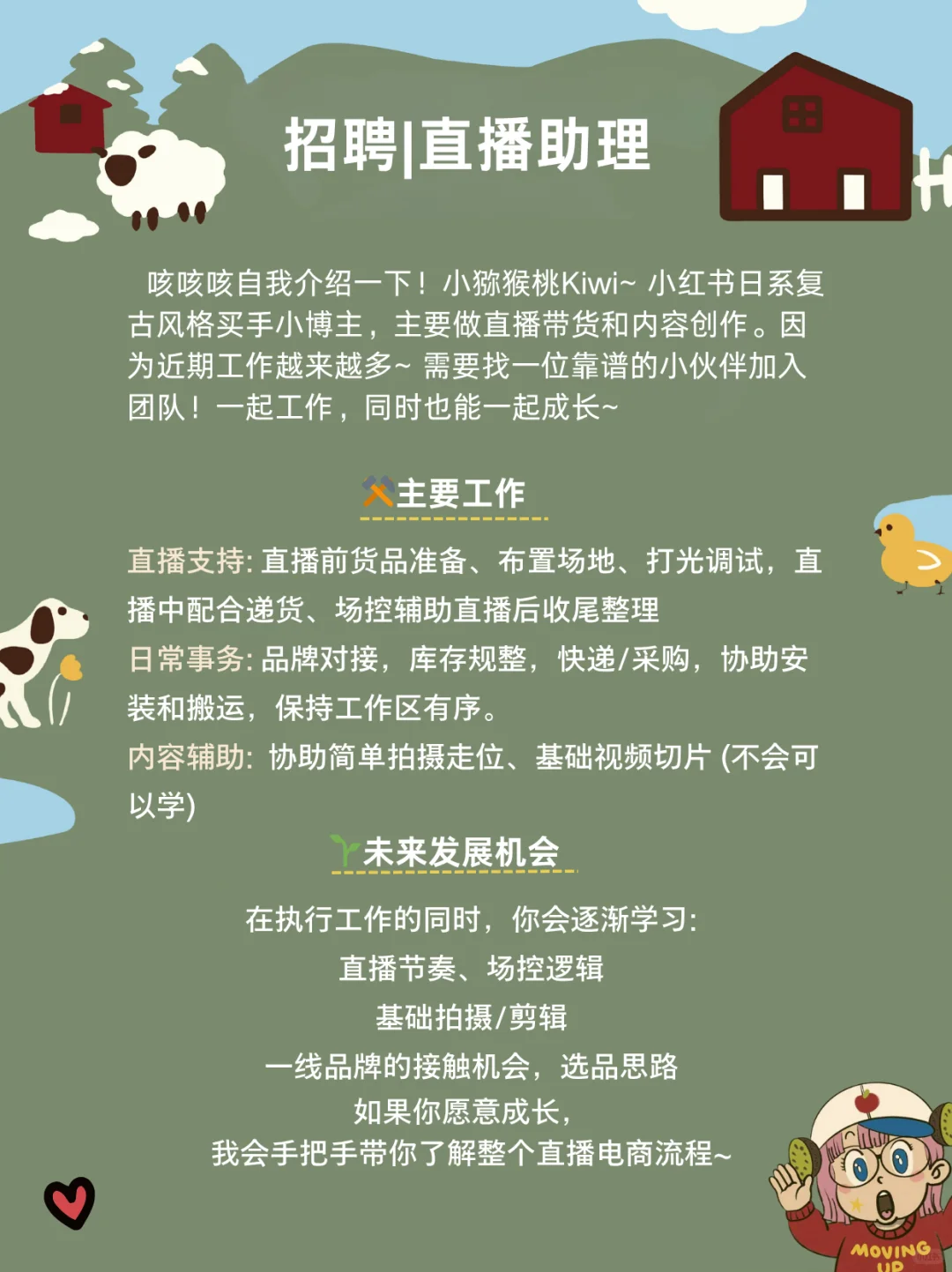 📕小红书直播助理｜坐标杭州，非朝九晚五