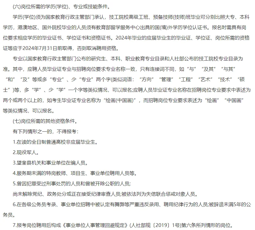 绥化望奎 事业单位招48人 35岁以内可报