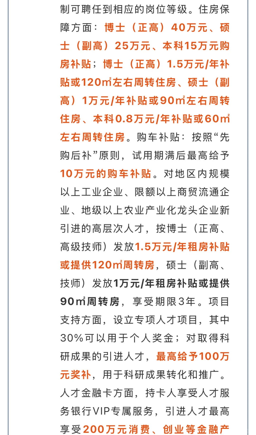 新疆人才引进🔥政策汇总📝