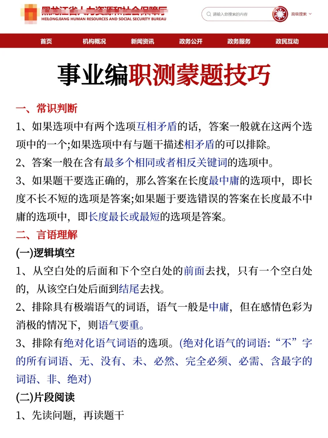 好心提醒，本周六去参加黑龙江事业编的人！