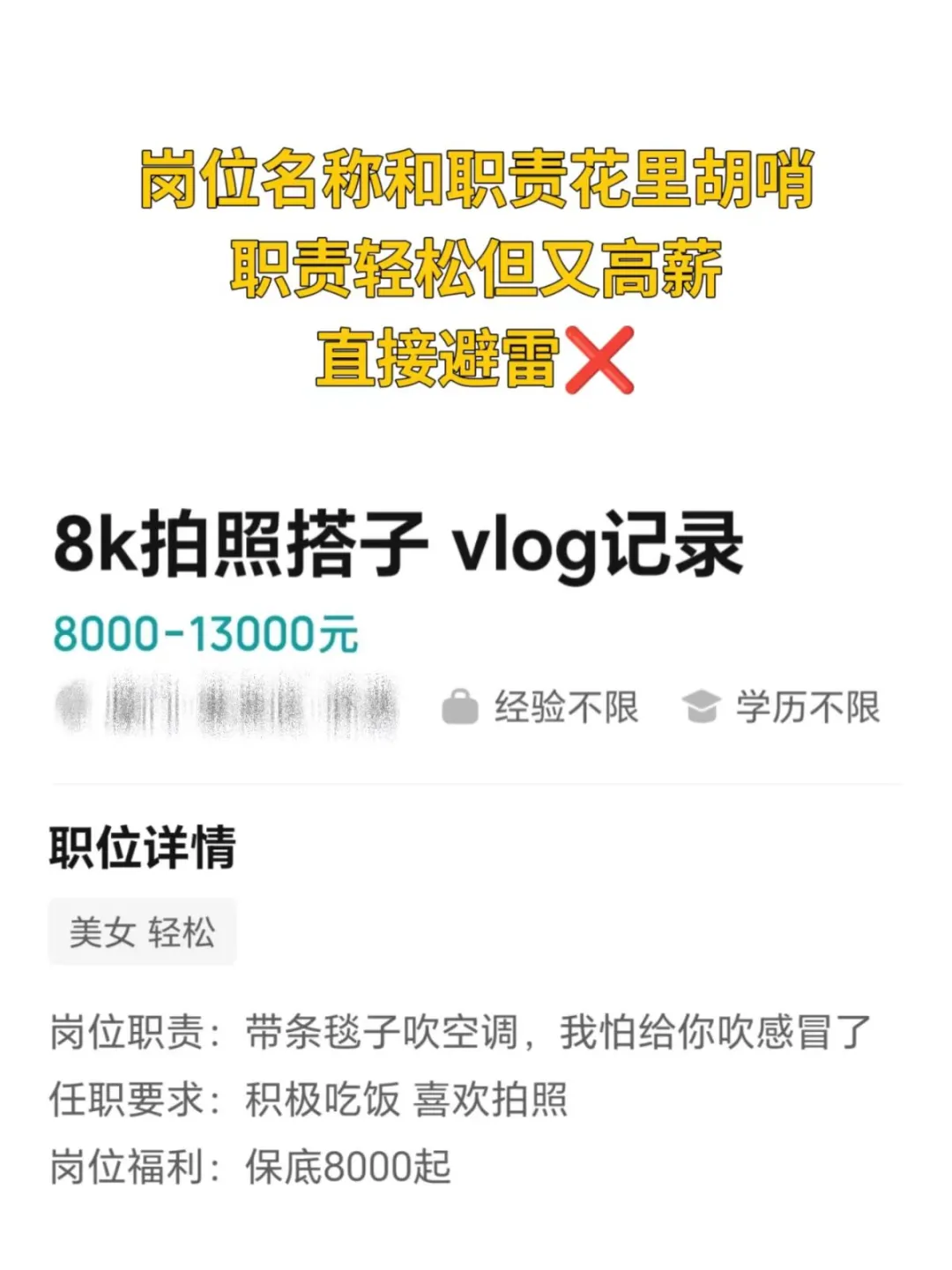 手把手教你避雷垃圾公司，不想被骗的看过来