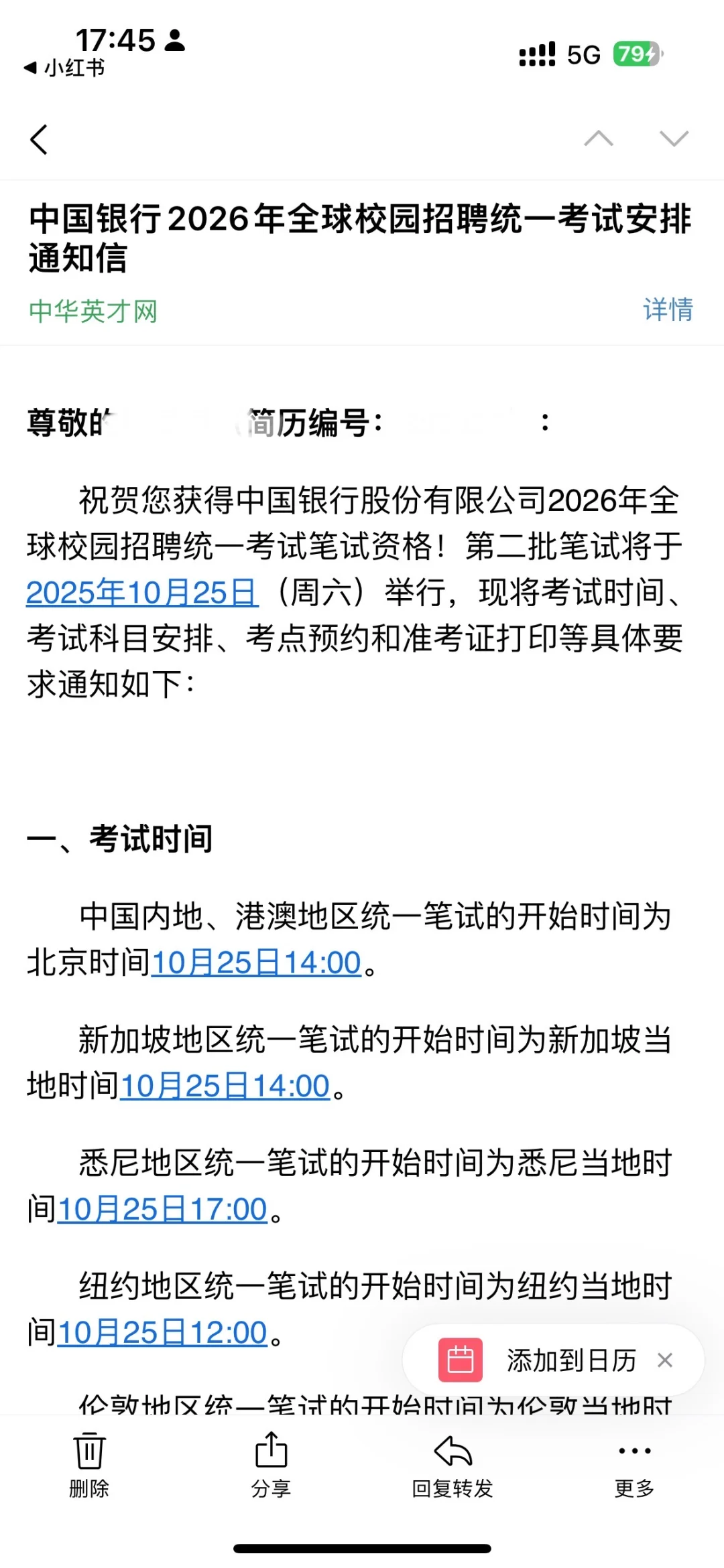 中行笔试第二批出了！！